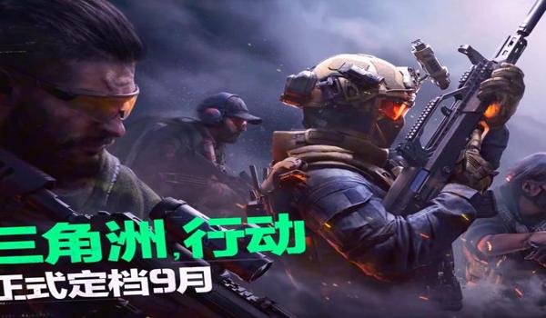 三角洲行动手游app(三角洲行动手游app评测或攻略) 三角洲行动手游app(三角洲行动手游app评测或攻略)